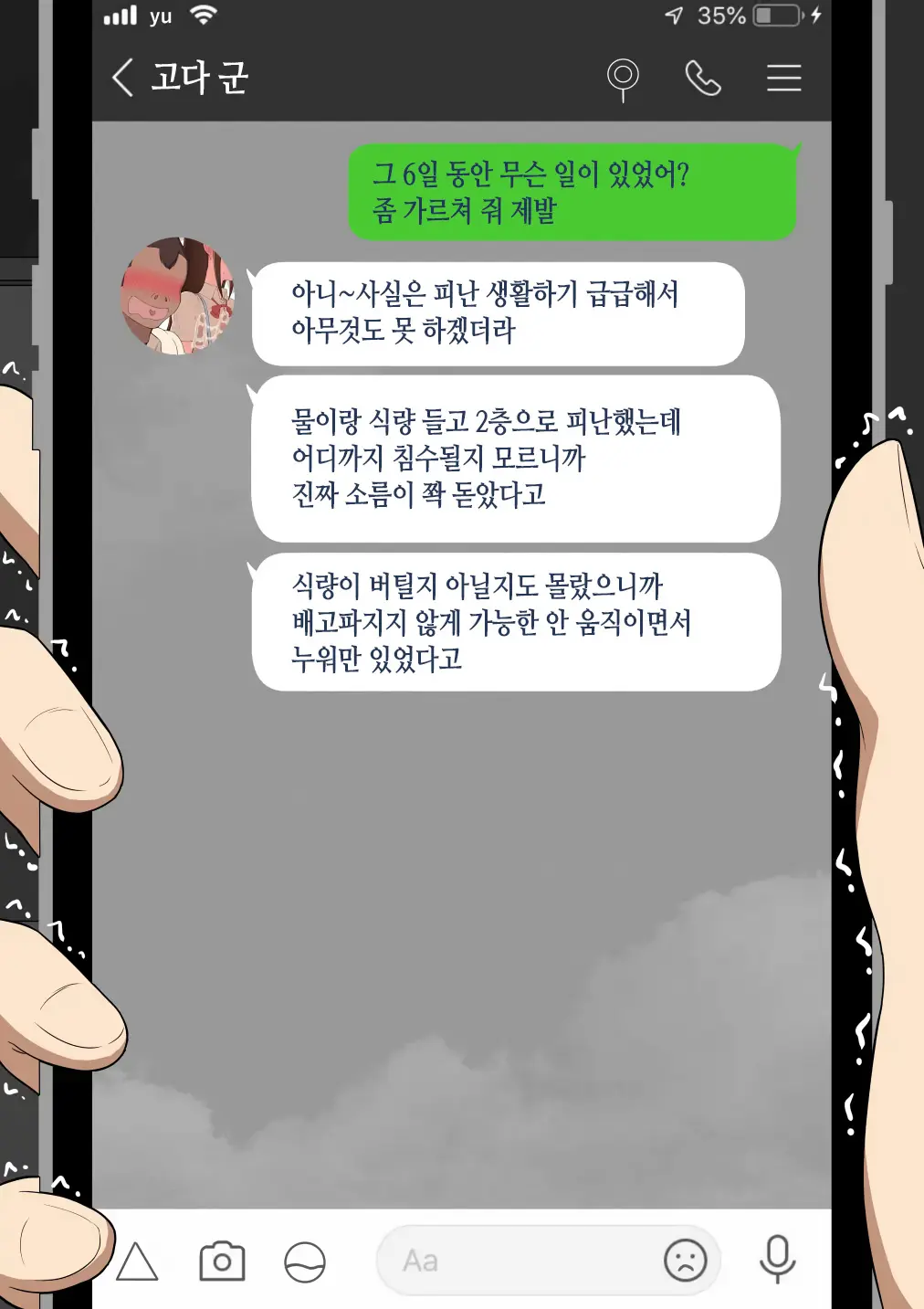 "Kanojo Wa Nerawareteiru" ~Sex Hen~ Ch. 2 | 그녀는 노려지고 있다 ~섹스편~ 2